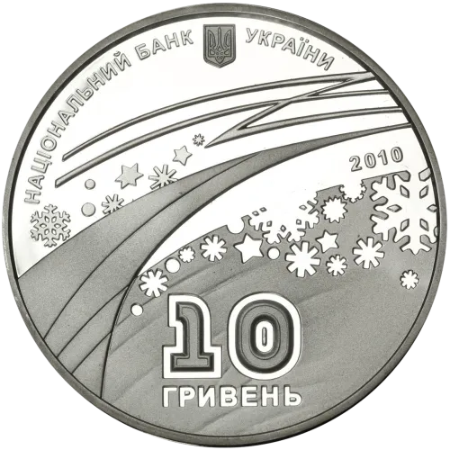 Монета срібна "XXI зимові Олімпійські ігри" Ванкувер" 31,1 г, ціна за грам уточніть на сайті на 2026.08.20. Монети . Задня сторона