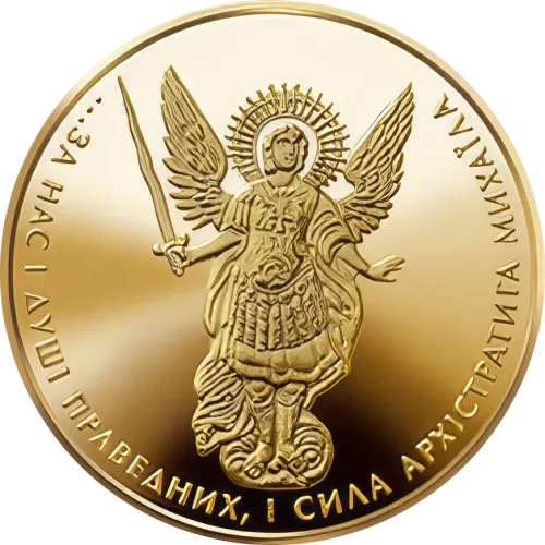 Монета золота “Архістратиг Михаїл” 3,11 г, ціна за грам уточніть на сайті на 2026.07.06. Монети . Передня сторона