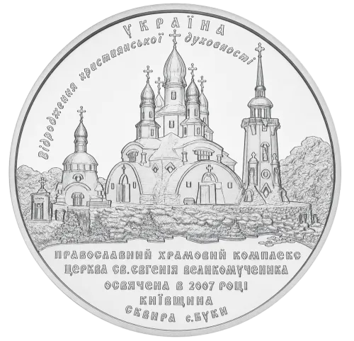 Монета срібна "Храмовий комплекс у с.Буки" 31.1 г, ціна за грам 10.25 USD на 2026.07.06. Монети . Передня сторона