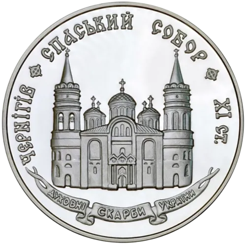 Монета срібна "Спаський собор у Чернігові" 31,1 г, ціна за грам 13.44 USD на 2026.07.06. Монети . Передня сторона