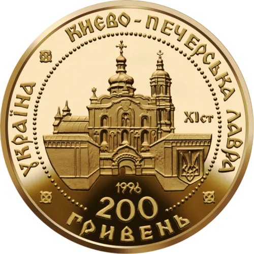 Монета золота “200 грн Києво-Печерська лавра” 15.55 г., ціна за грам уточніть на сайті на 2026.07.06. Монети . Задня сторона