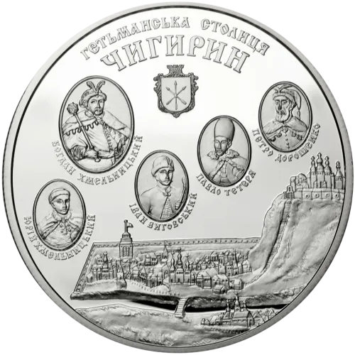 Монета срібна "Чигирин" 31.1 г, ціна за грам уточніть на сайті на 2026.07.06. Монети . Передня сторона